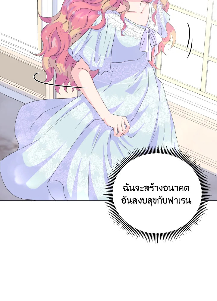 อ่านการ์ตูน Don’t Trust the Female Lead 11 ภาพที่ 31