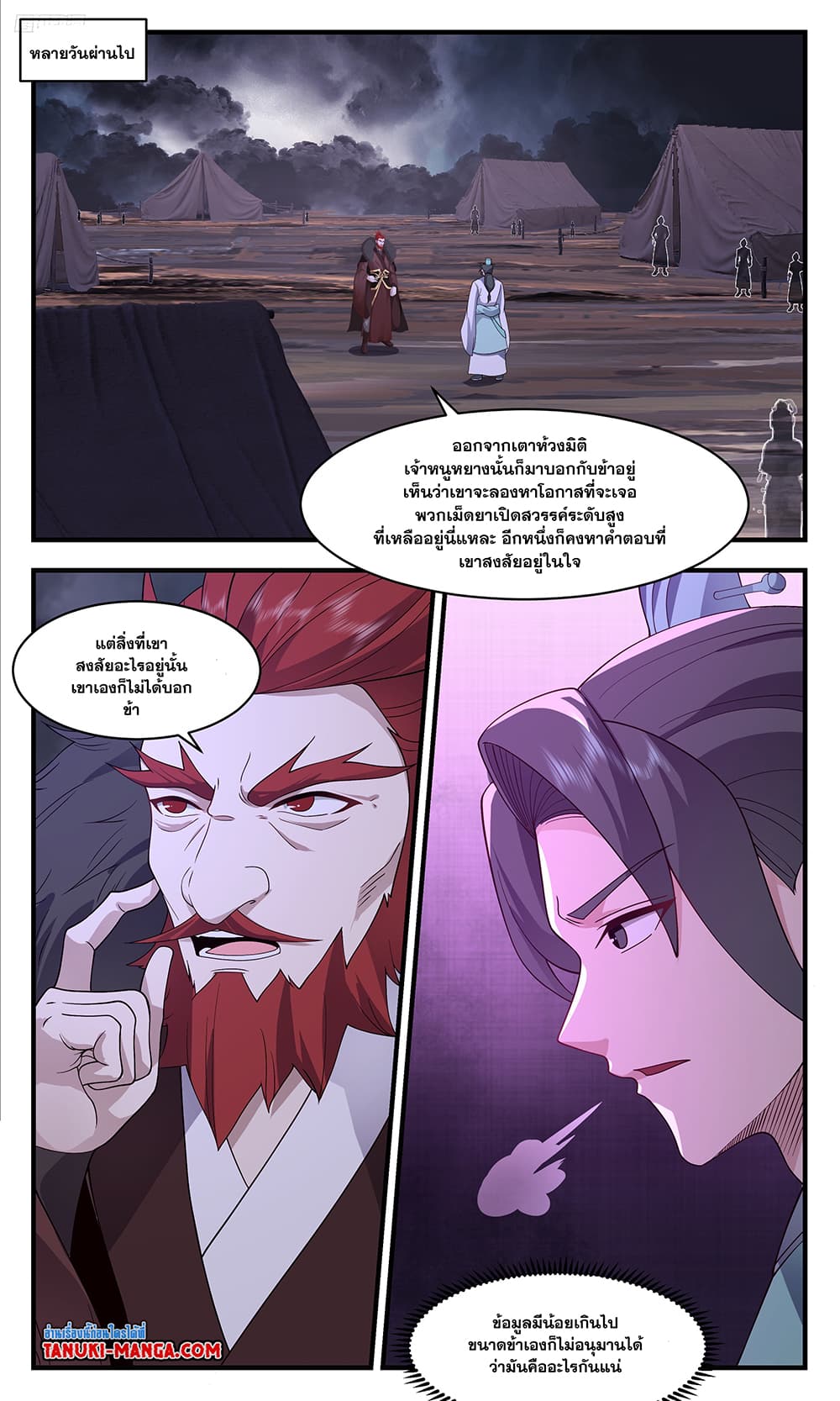 อ่านการ์ตูน Martial Peak 3612 ภาพที่ 5