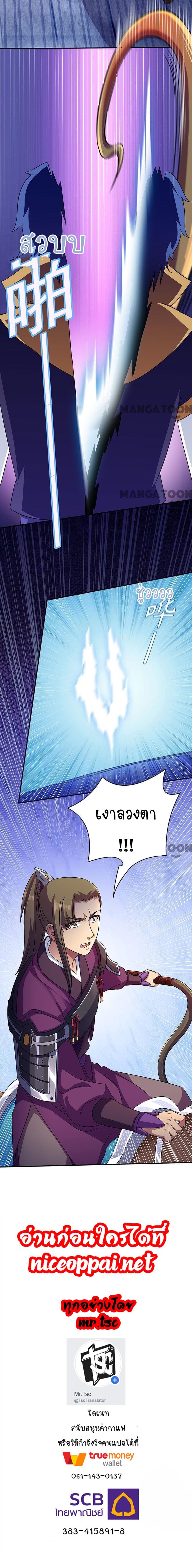 อ่านการ์ตูน WuDao Du Zun 131 ภาพที่ 34