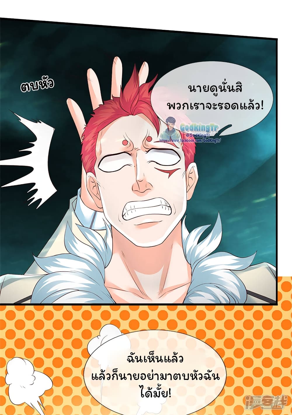 อ่านการ์ตูน Eternal god King 124 ภาพที่ 4