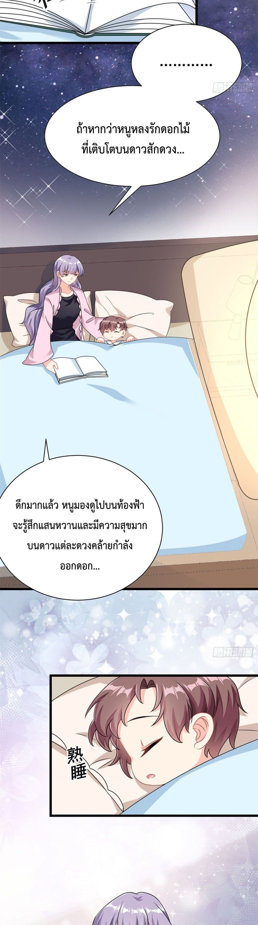 อ่านการ์ตูน Your Heart Is Safe Now 4 ภาพที่ 12