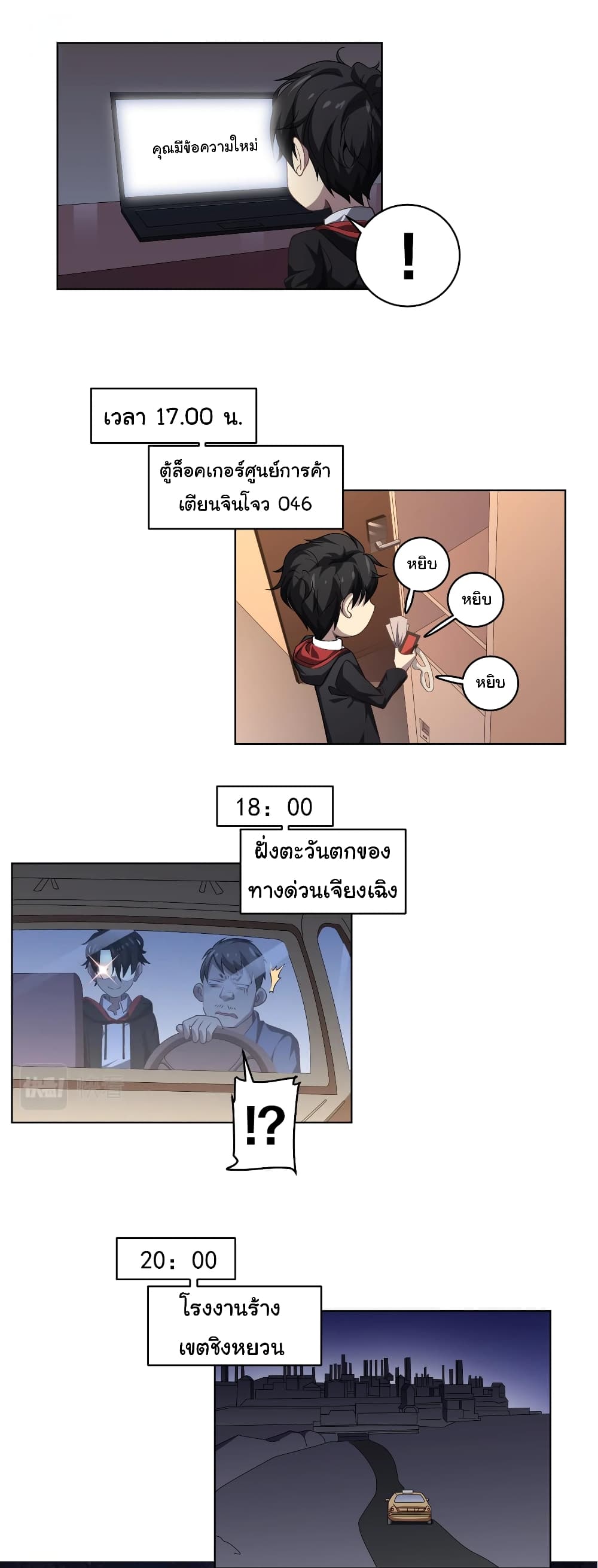 อ่านการ์ตูน Start with Trillions of Coins 11 ภาพที่ 34