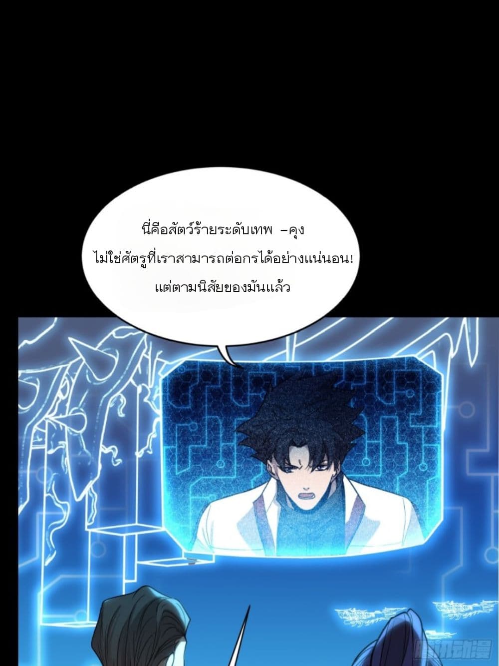 อ่านการ์ตูน Legend of Star General 79 ภาพที่ 54