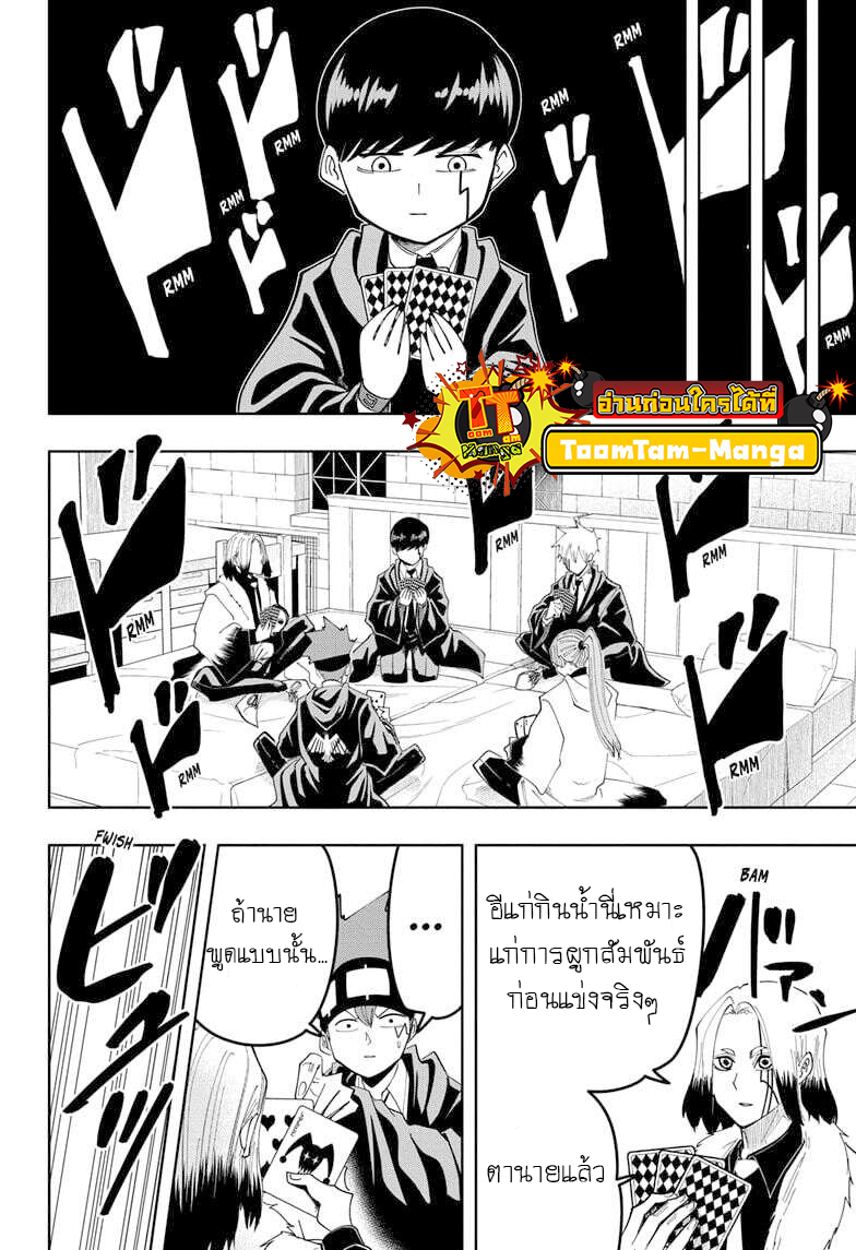 อ่านการ์ตูน Mashle: Magic and Muscles 80 ภาพที่ 10