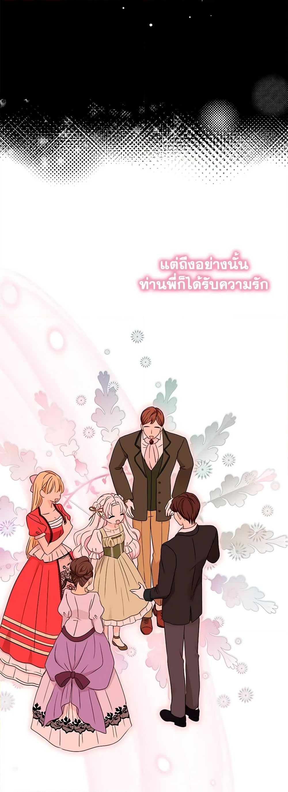 อ่านการ์ตูน Surviving as an Illegitimate Princess 61 ภาพที่ 12