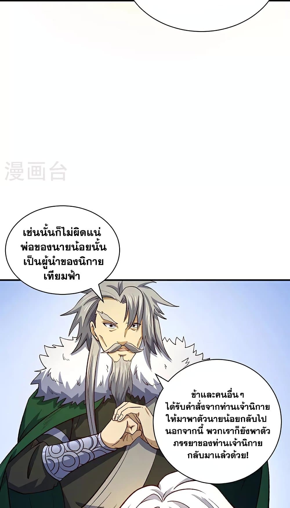 อ่านการ์ตูน WuDao Du Zun 567 ภาพที่ 31