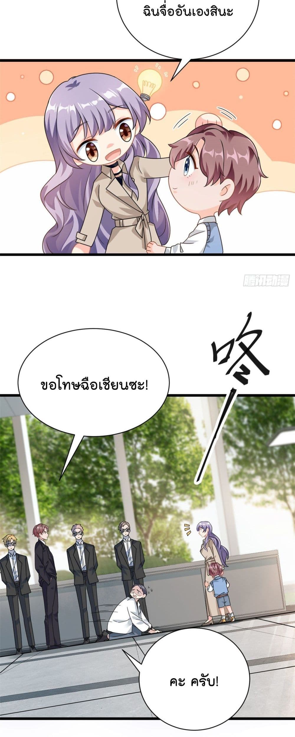 อ่านการ์ตูน Your Heart Is Safe Now 2 ภาพที่ 13