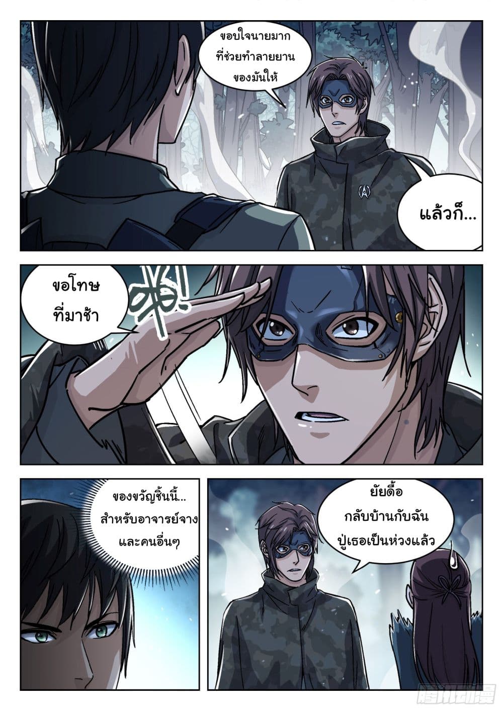 อ่านการ์ตูน Beyond The Sky 69 ภาพที่ 19