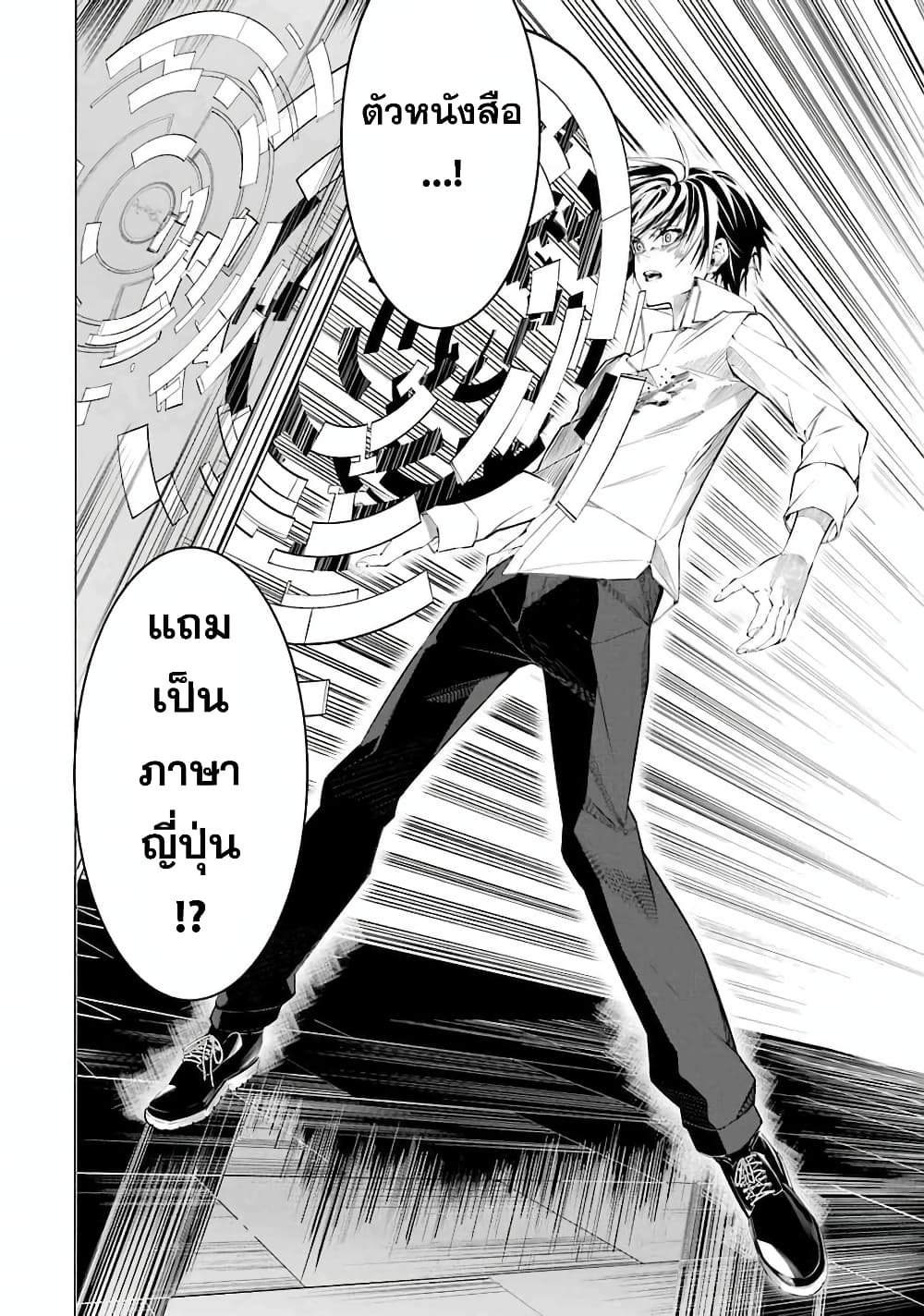 อ่านการ์ตูน Salaryman no Fushigi na Dungeon 1 ภาพที่ 64