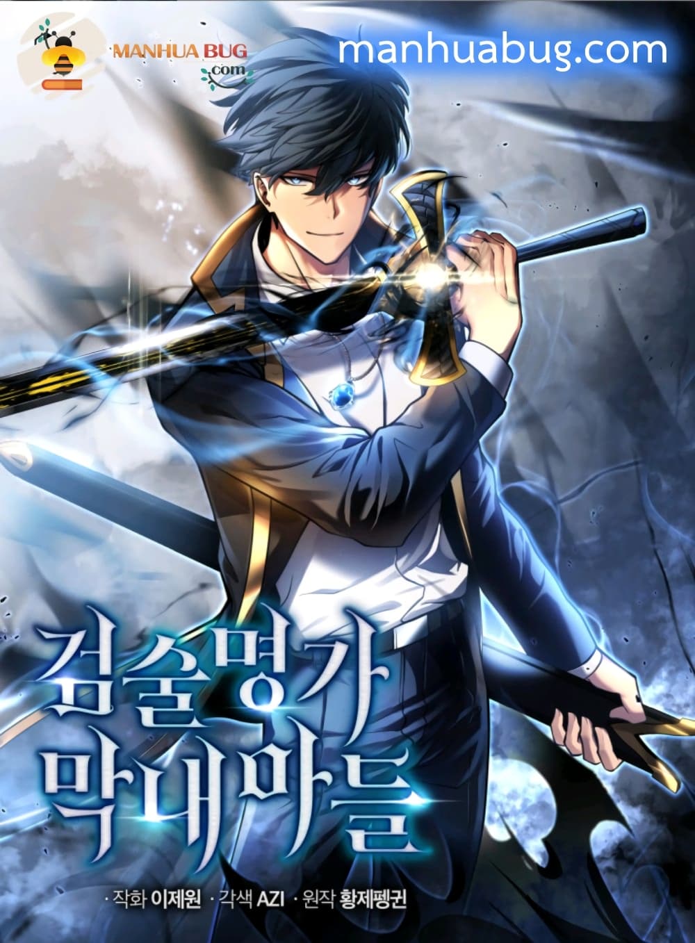 อ่านการ์ตูน Swordmaster’s Youngest Son 19 ภาพที่ 1