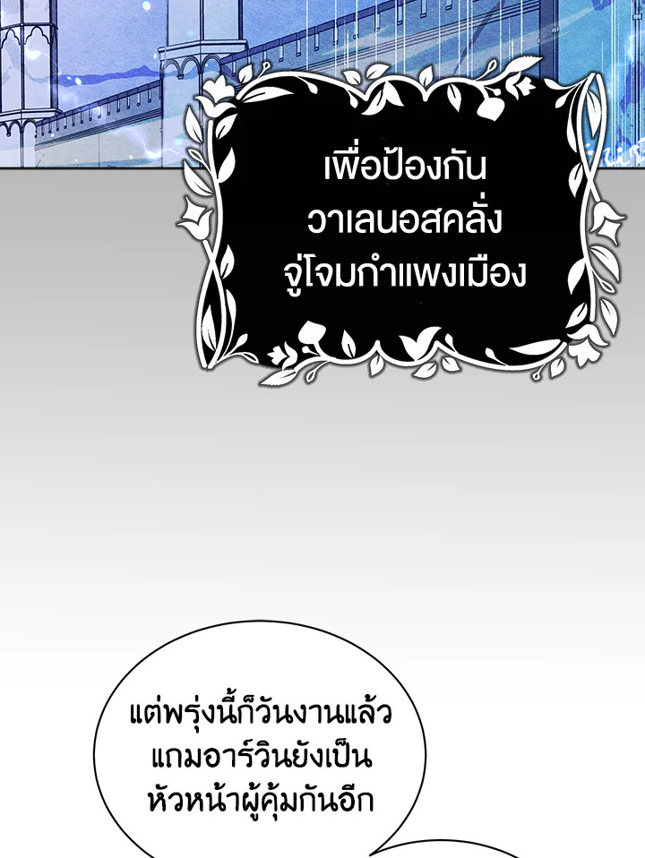 อ่านการ์ตูน A Way to Protect the Lovable You 24 ภาพที่ 27