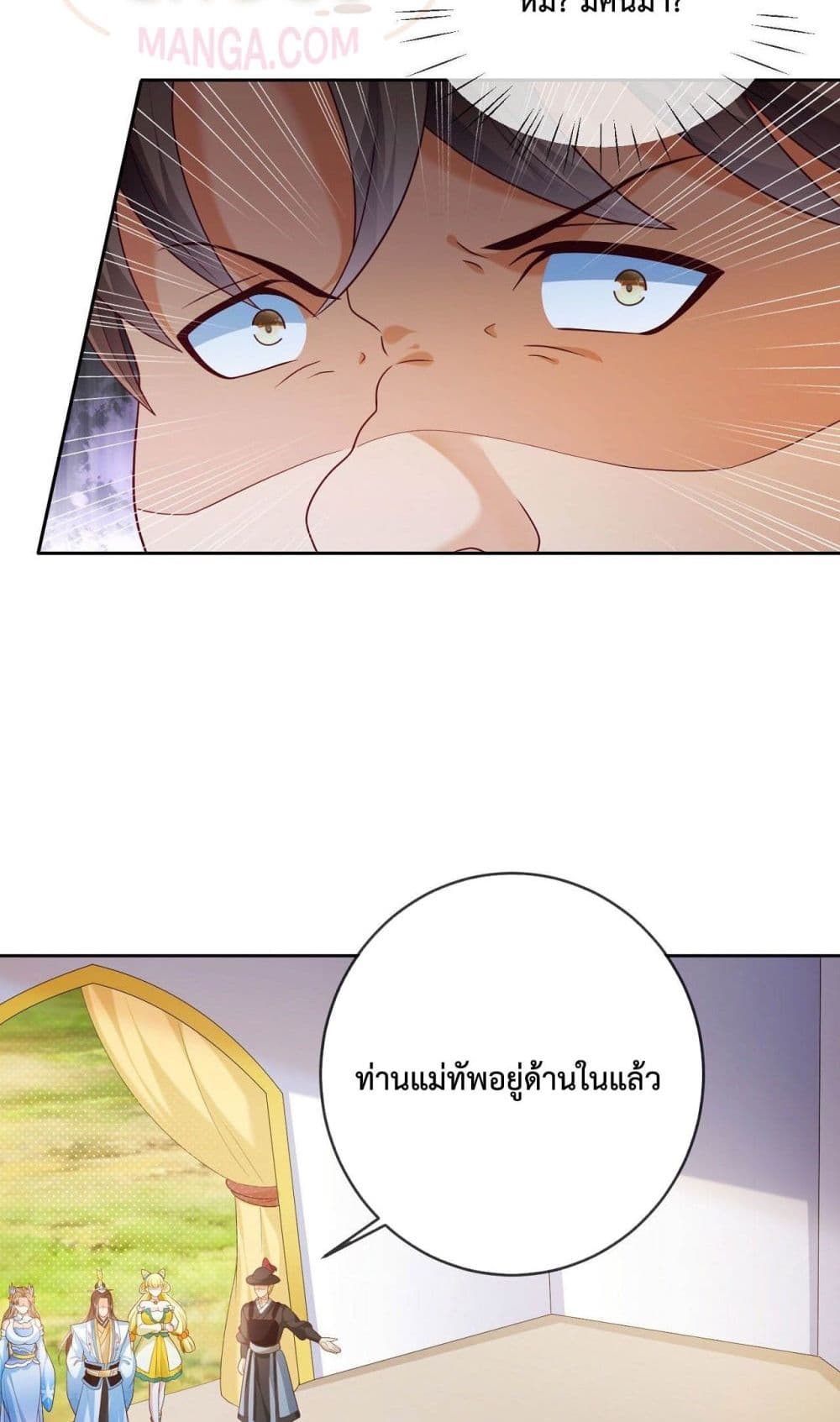 อ่านการ์ตูน Dominate the world of self-cultivation 24 ภาพที่ 22