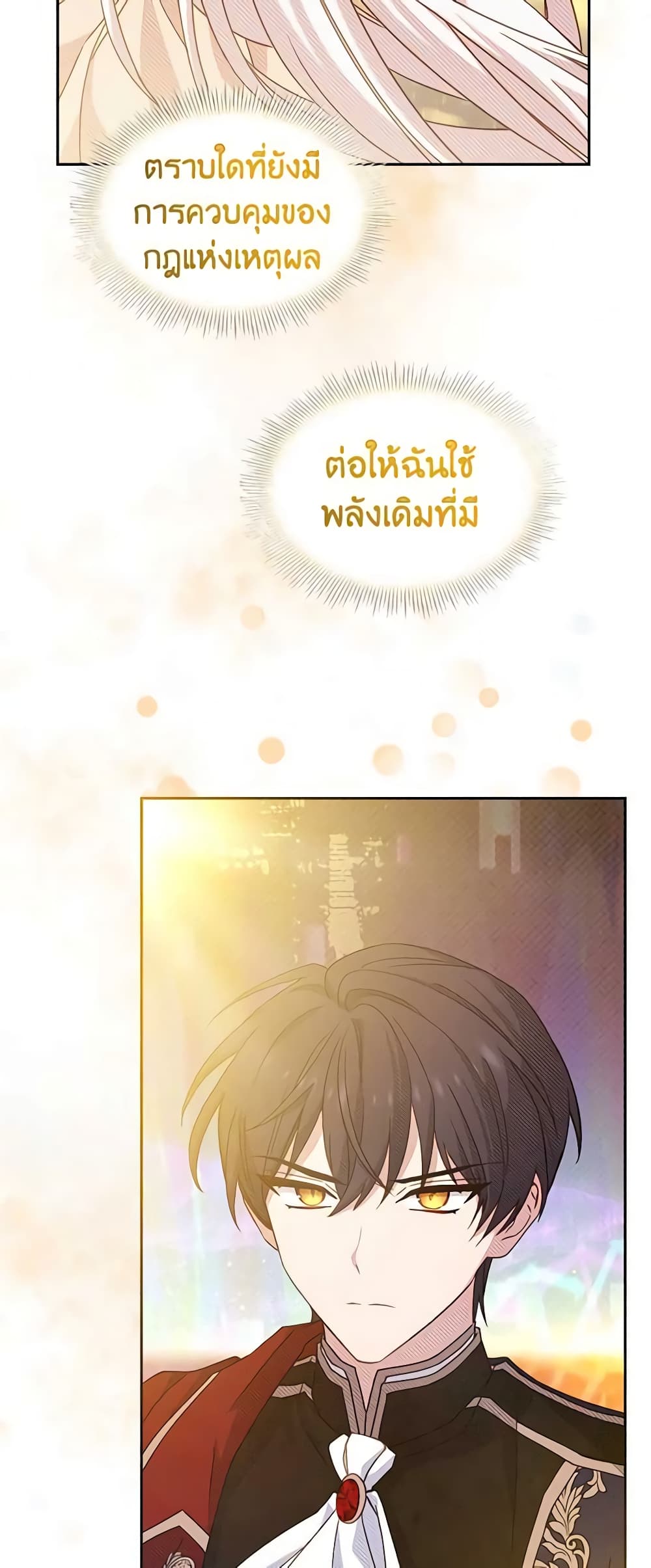 อ่านการ์ตูน The Lady Needs a Break 78 ภาพที่ 59