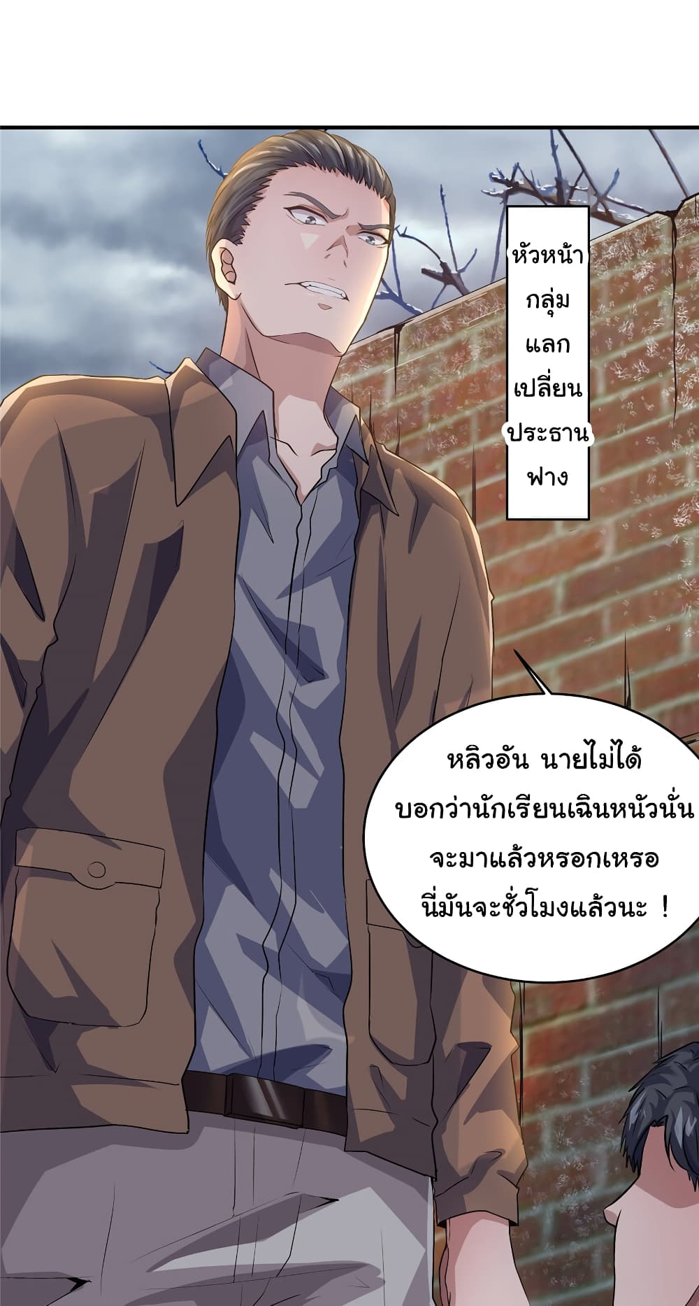 อ่านการ์ตูน Live Steadily, Don’t Wave 16 ภาพที่ 11