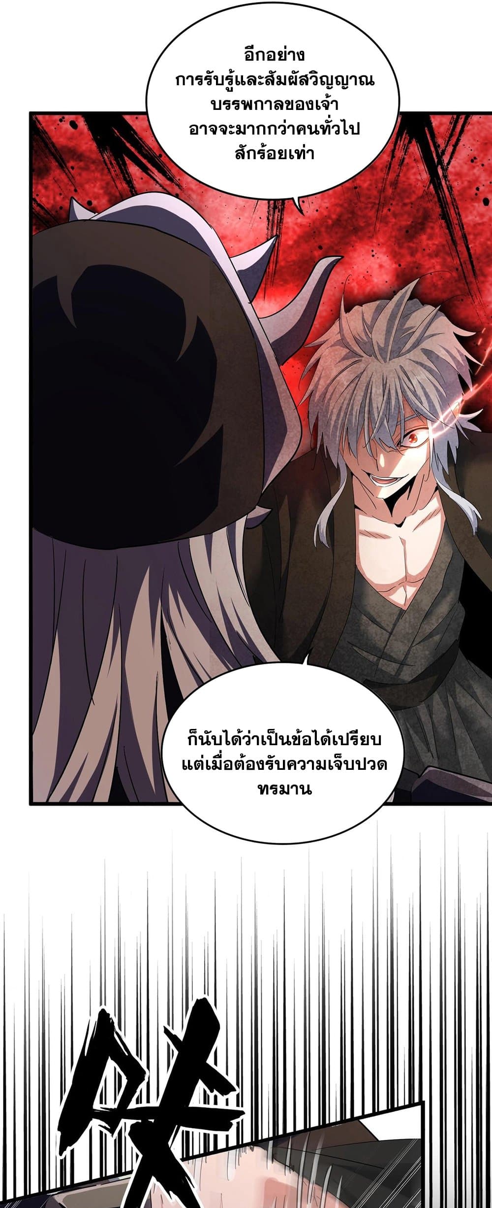 อ่านการ์ตูน Magic Emperor 408 ภาพที่ 37