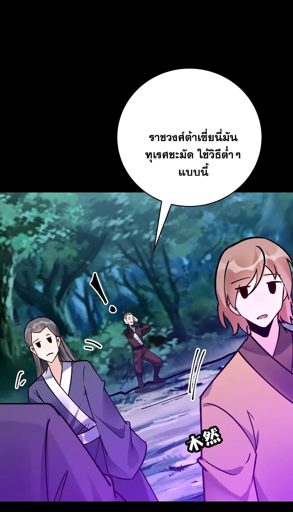 อ่านการ์ตูน This Villain Has a Little Conscience, But Not Much! 85 ภาพที่ 27