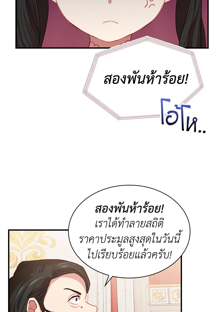 อ่านการ์ตูน The Beloved Little Princess 46 ภาพที่ 8