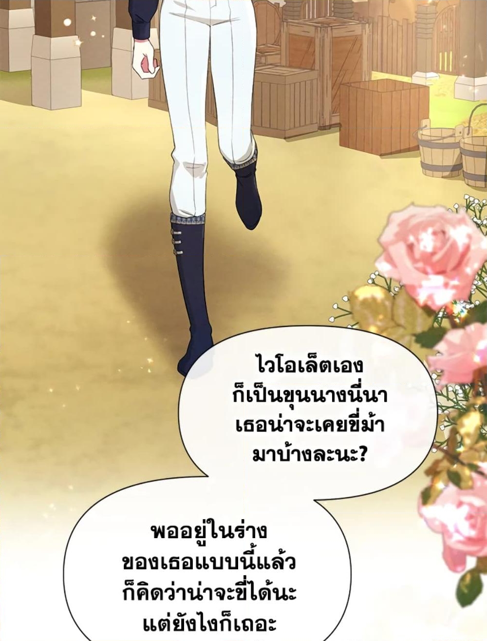 อ่านการ์ตูน The Goal Is to Be Self-Made 22 ภาพที่ 27