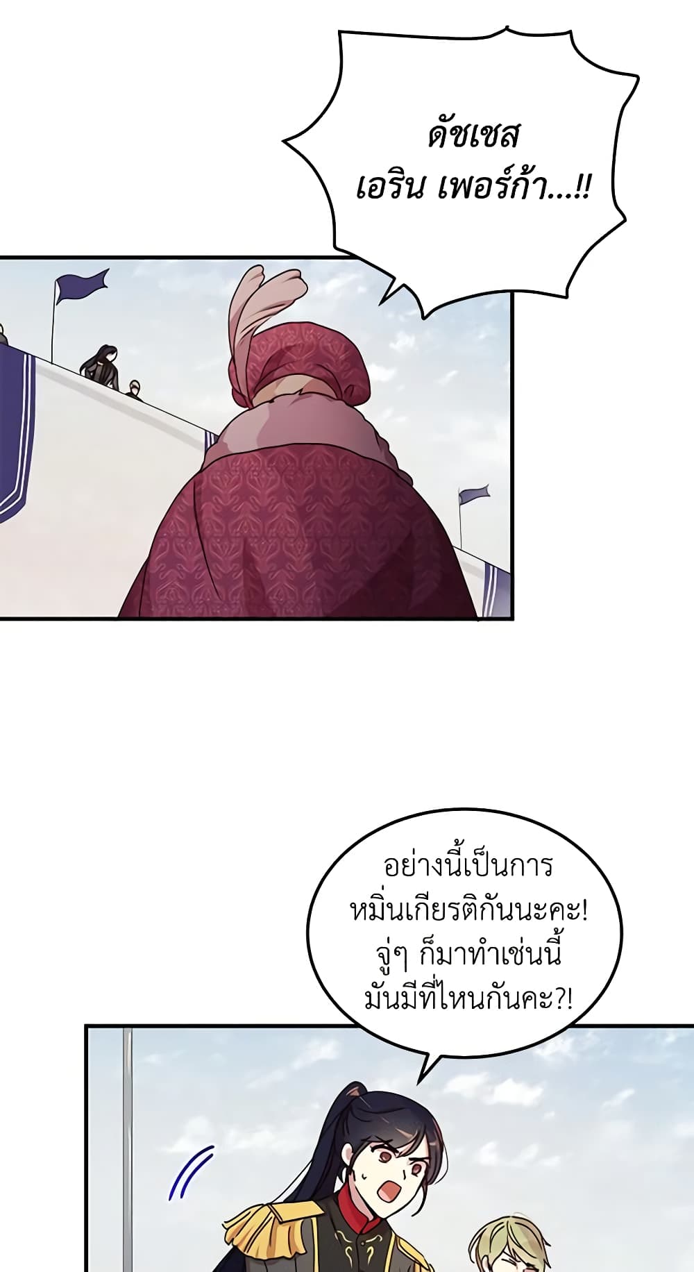 อ่านการ์ตูน What’s Wrong With You, Duke 75 ภาพที่ 8