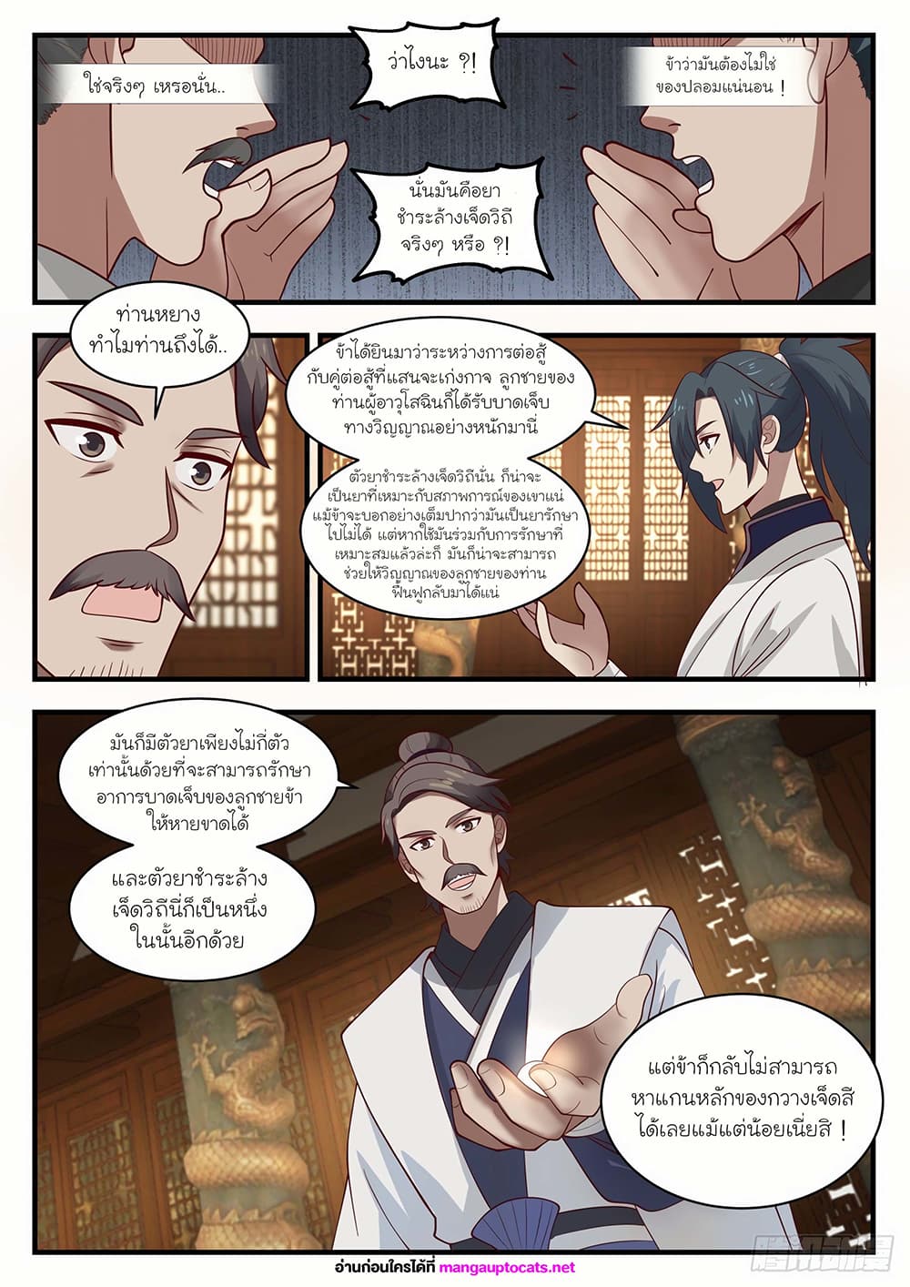 อ่านการ์ตูน Martial Peak 1448 ภาพที่ 8