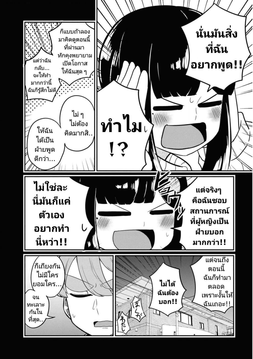 อ่านการ์ตูน Osananajimi no Mama ja iya? 24 ภาพที่ 8