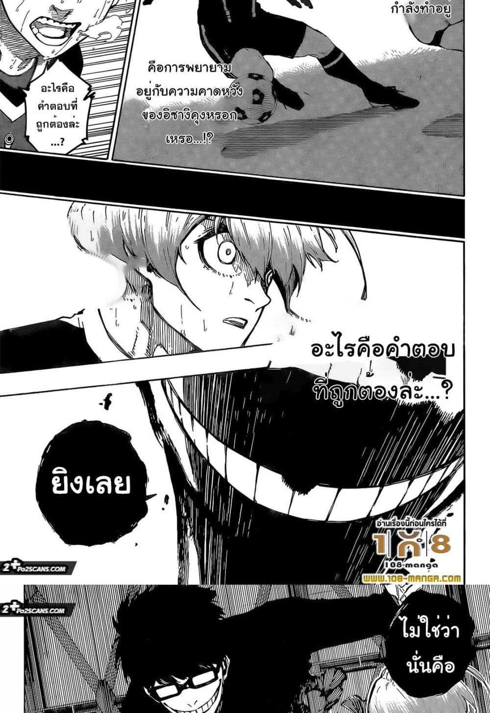 อ่านการ์ตูน Blue Lock 235 ภาพที่ 8