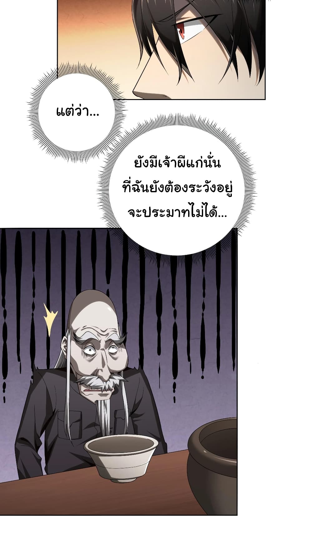 อ่านการ์ตูน Start with Trillions of Coins 7 ภาพที่ 10