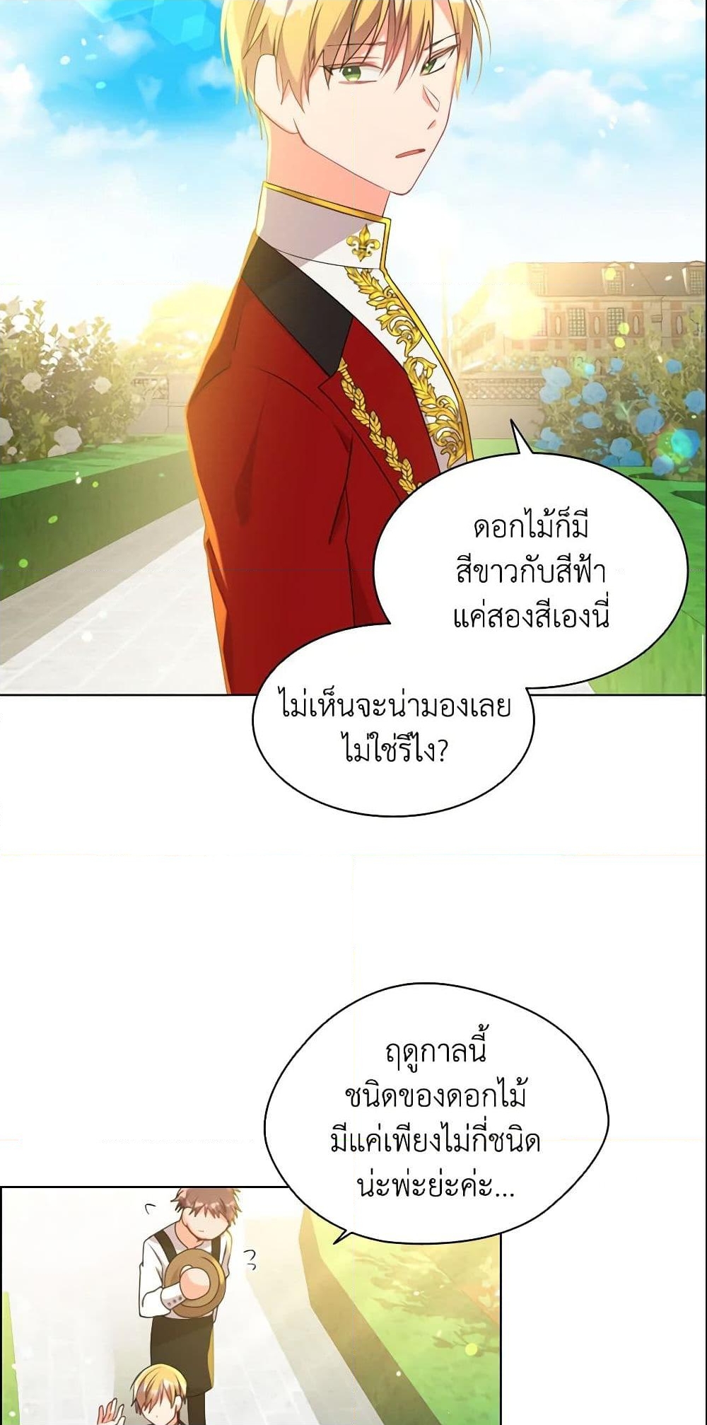 อ่านการ์ตูน The Meaning of You 10 ภาพที่ 13