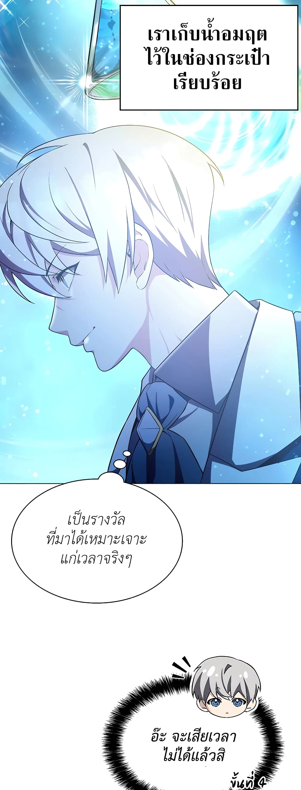 อ่านการ์ตูน My Lucky Encounter From The Game Turned Into Reality 4 ภาพที่ 55