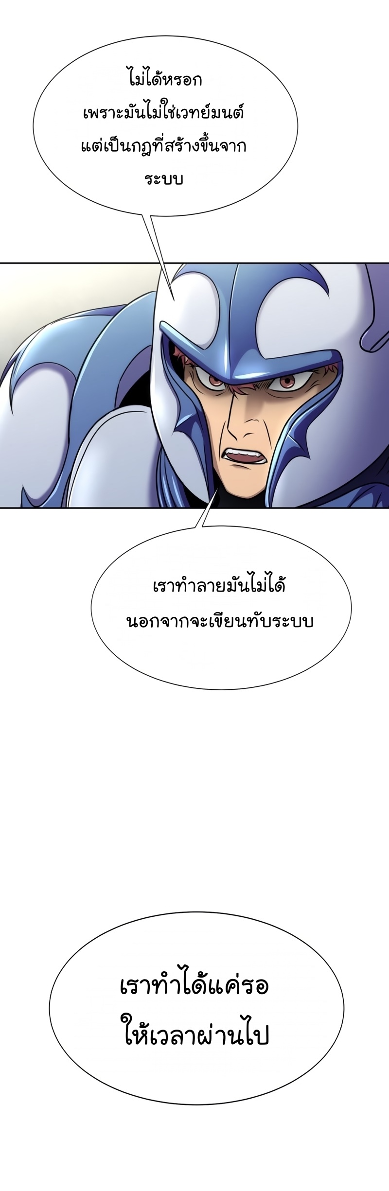 อ่านการ์ตูน Steel-Eating Player 18 ภาพที่ 10