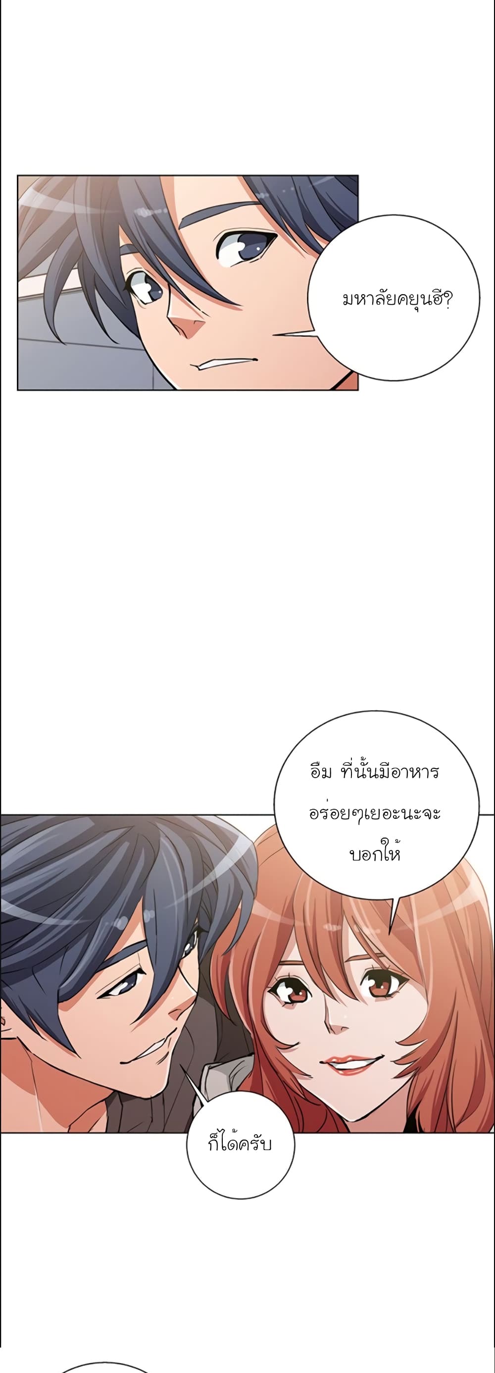 อ่านการ์ตูน I Stack Experience Through Reading Books 42 ภาพที่ 12