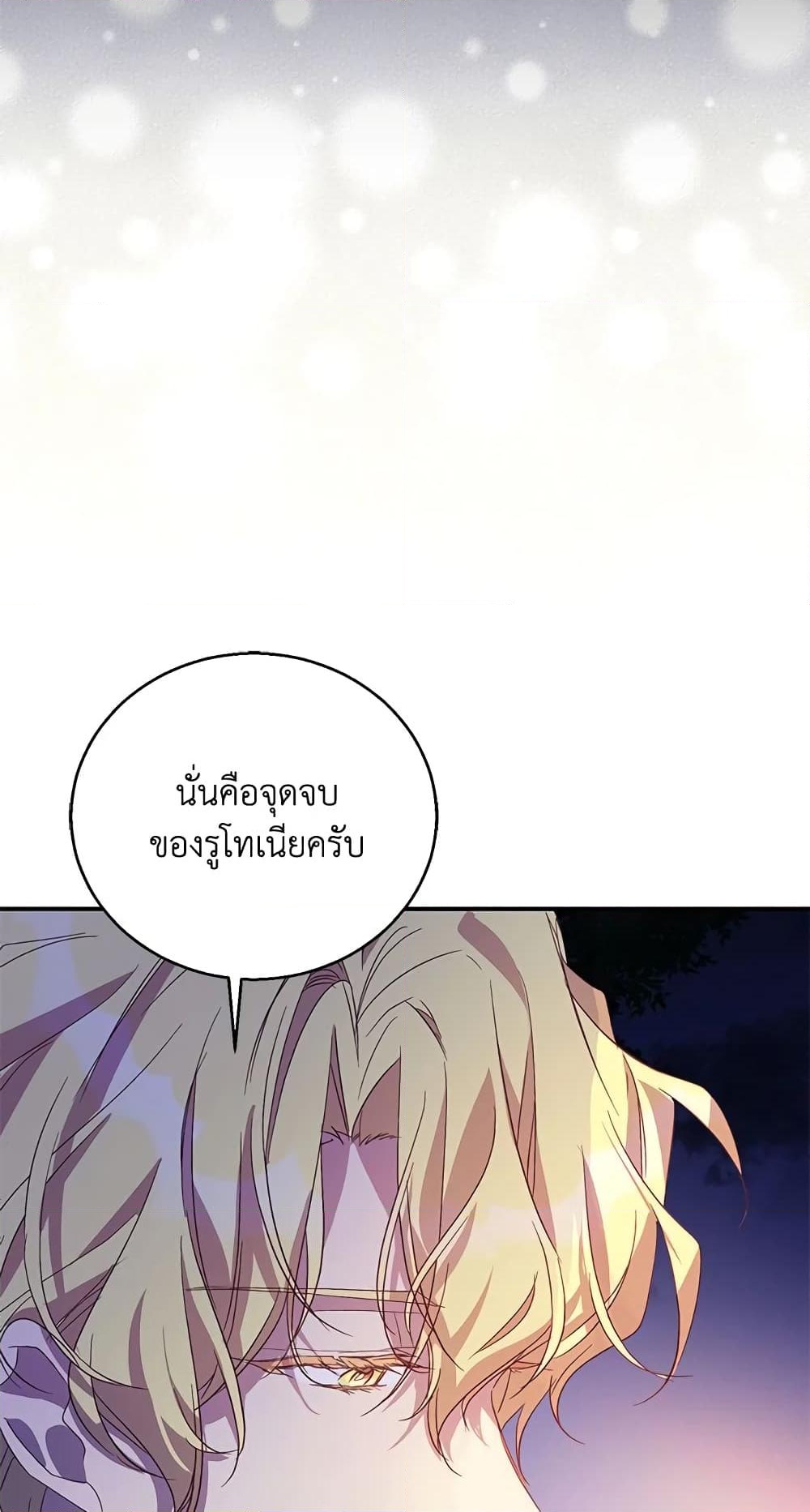 อ่านการ์ตูน I’m a Fake Saintess but the Gods are Obsessed 29 ภาพที่ 63