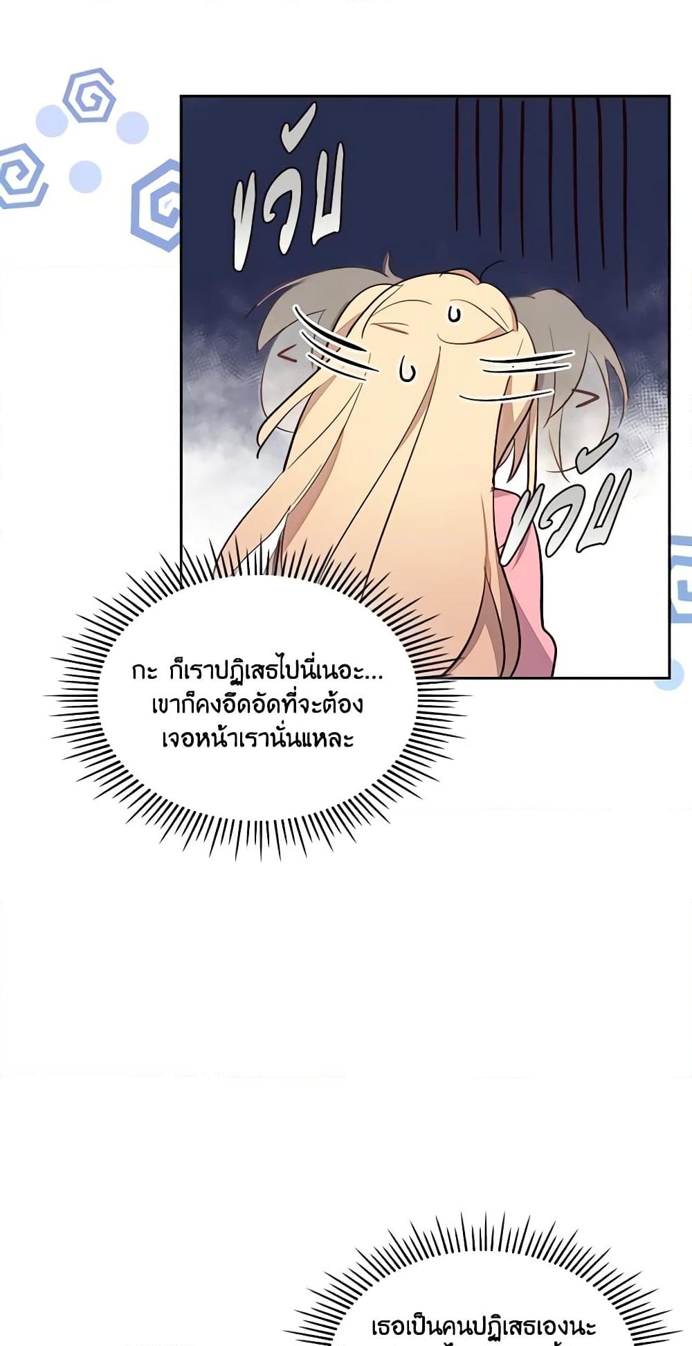 อ่านการ์ตูน I Accidentally Saved the Male Lead’s Brother 40 ภาพที่ 38