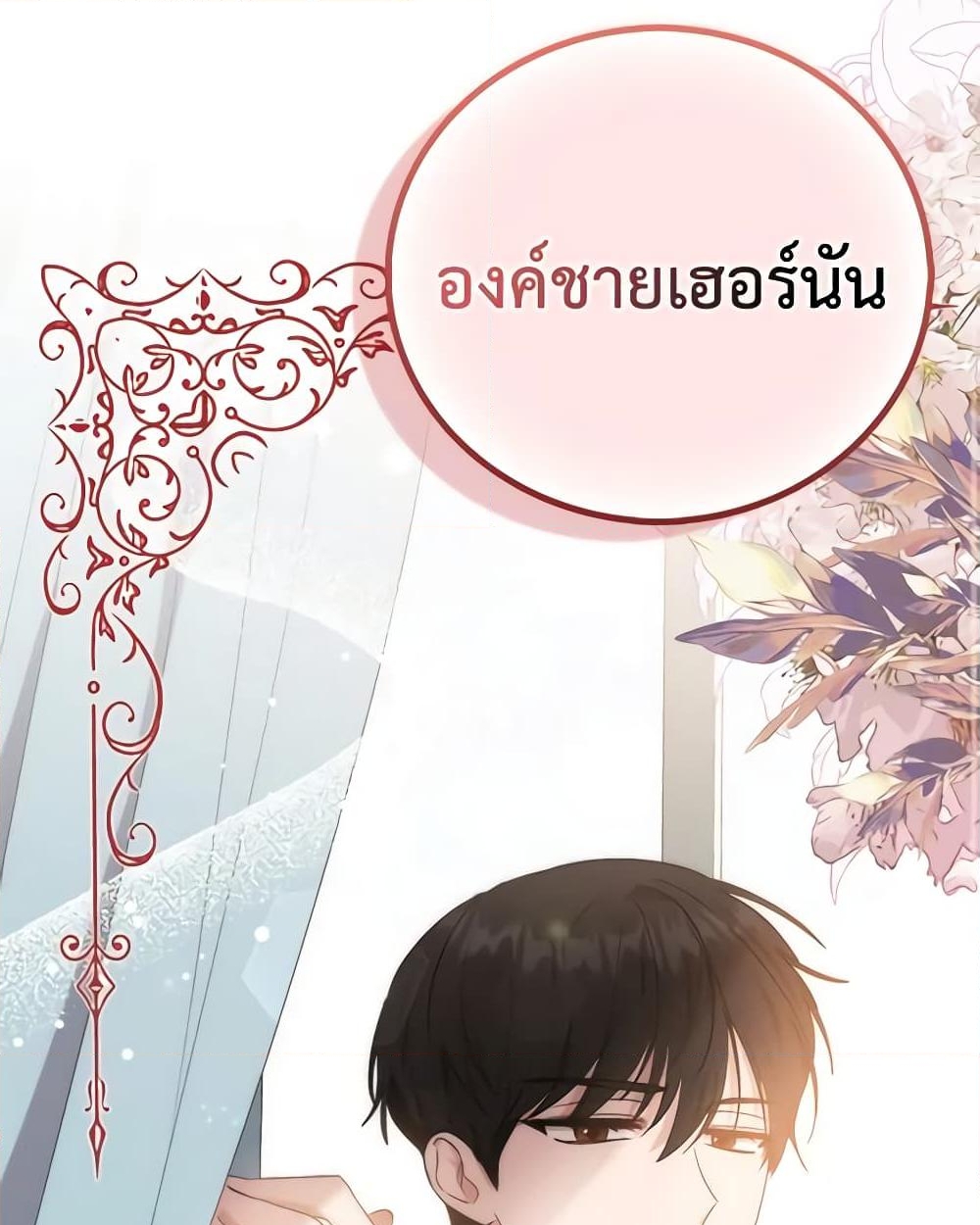 อ่านการ์ตูน I Became the Sister of the Time-Limited Heroine 2 ภาพที่ 18