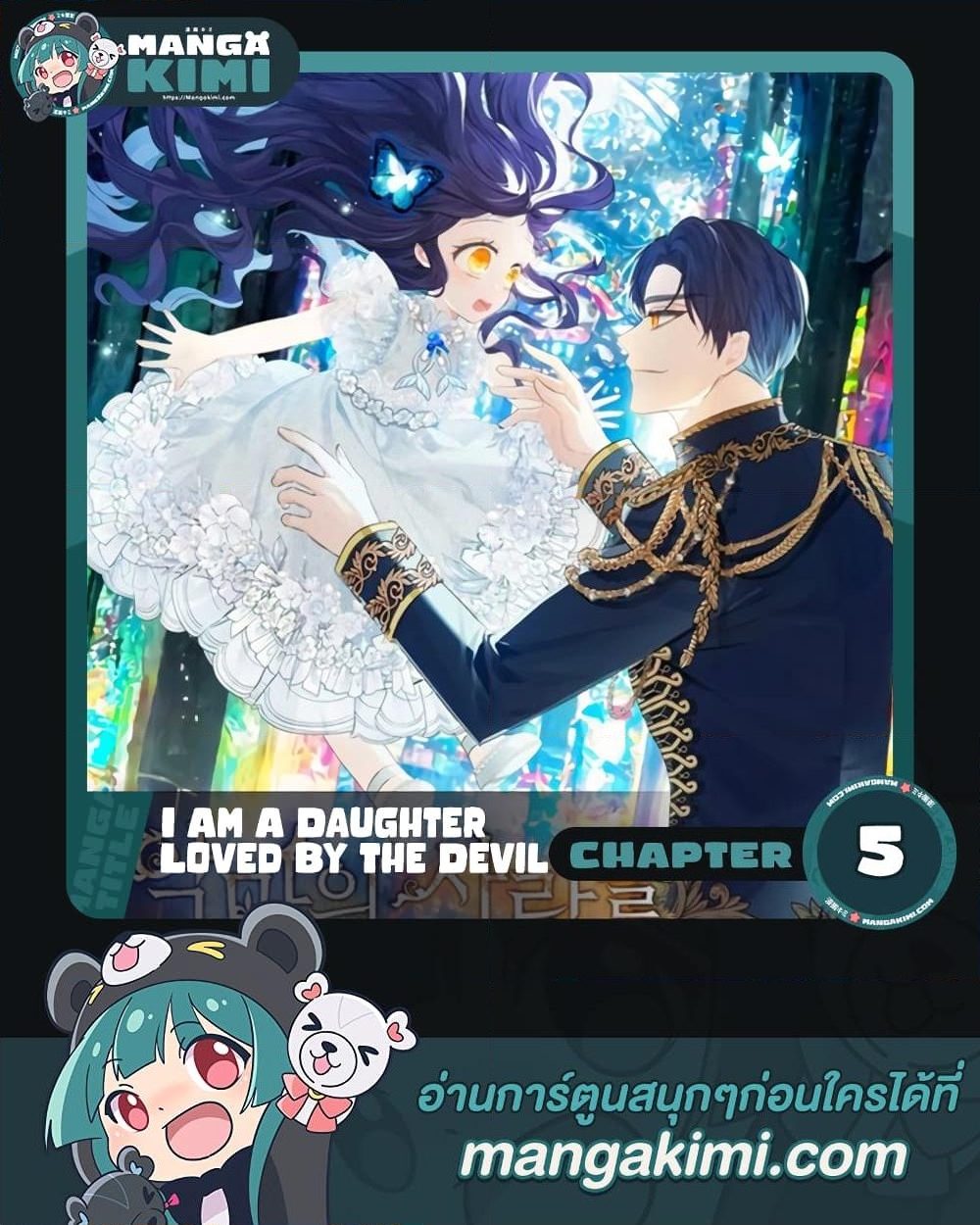 อ่านการ์ตูน I Am A Daughter Loved By The Devil 5 ภาพที่ 1