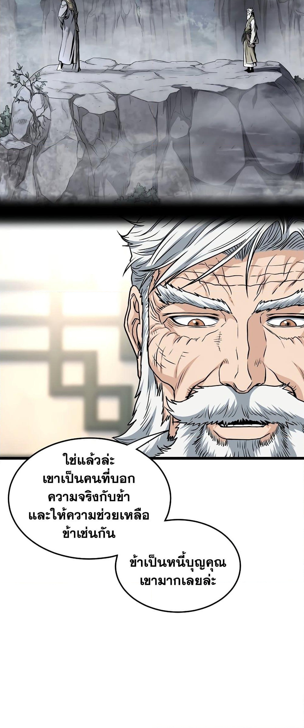 อ่านการ์ตูน Murim Login 156 ภาพที่ 12