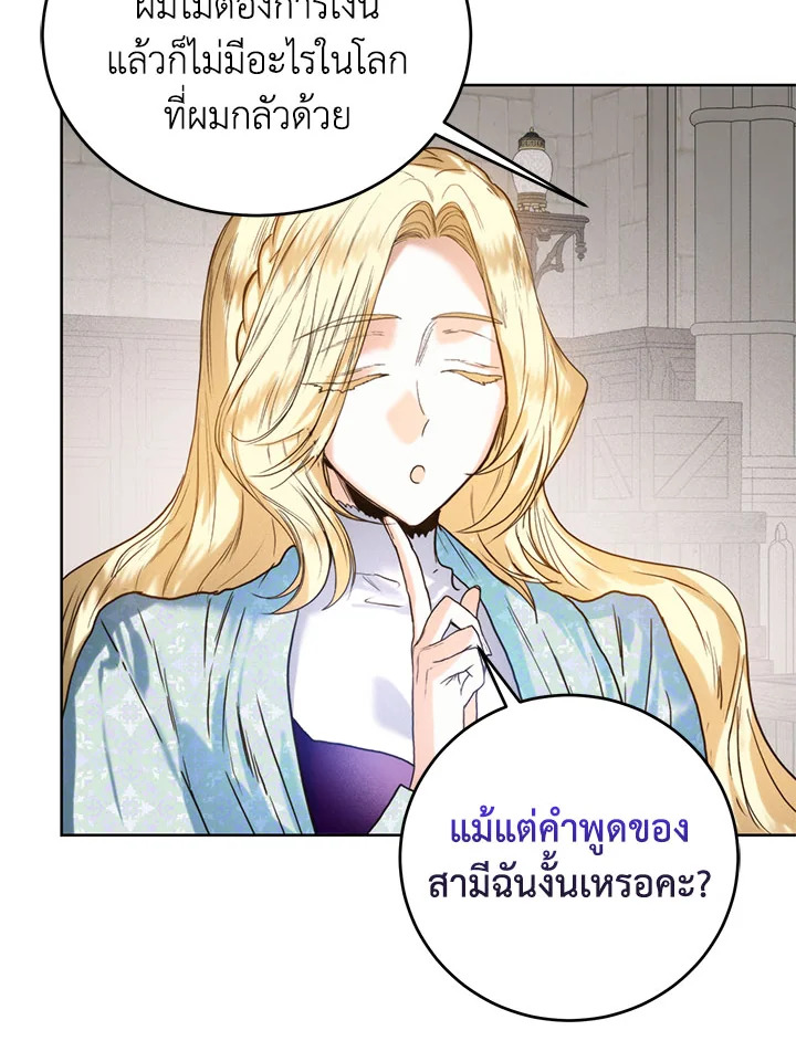 อ่านการ์ตูน Royal Marriage 42 ภาพที่ 54