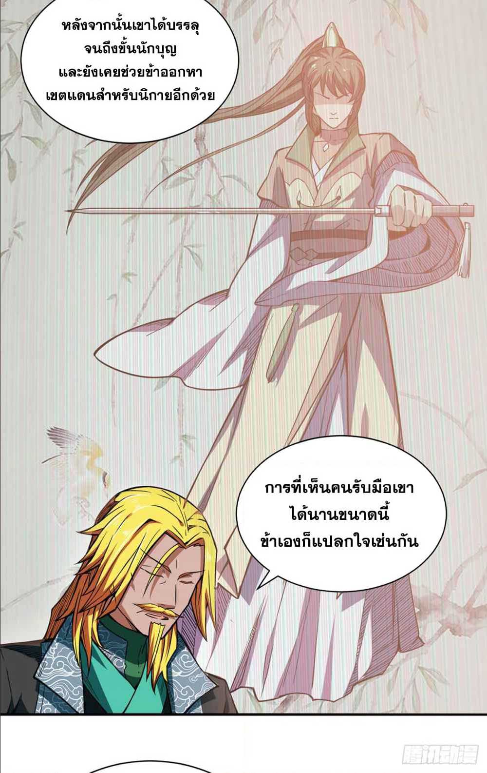 อ่านการ์ตูน WuDao Du Zun 228 ภาพที่ 4