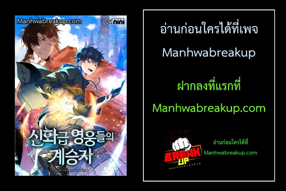 อ่านการ์ตูน Heir Of Mythical Heroes 1 ภาพที่ 82