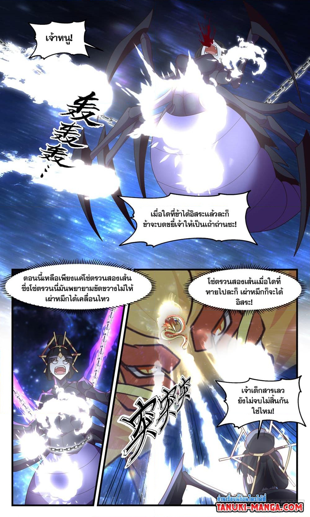 อ่านการ์ตูน Martial Peak 3022 ภาพที่ 3