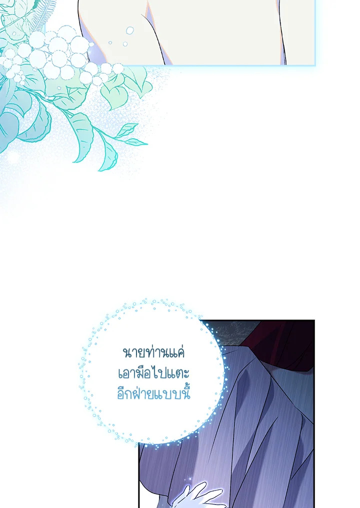 อ่านการ์ตูน The Princess in the Attic 15 ภาพที่ 56