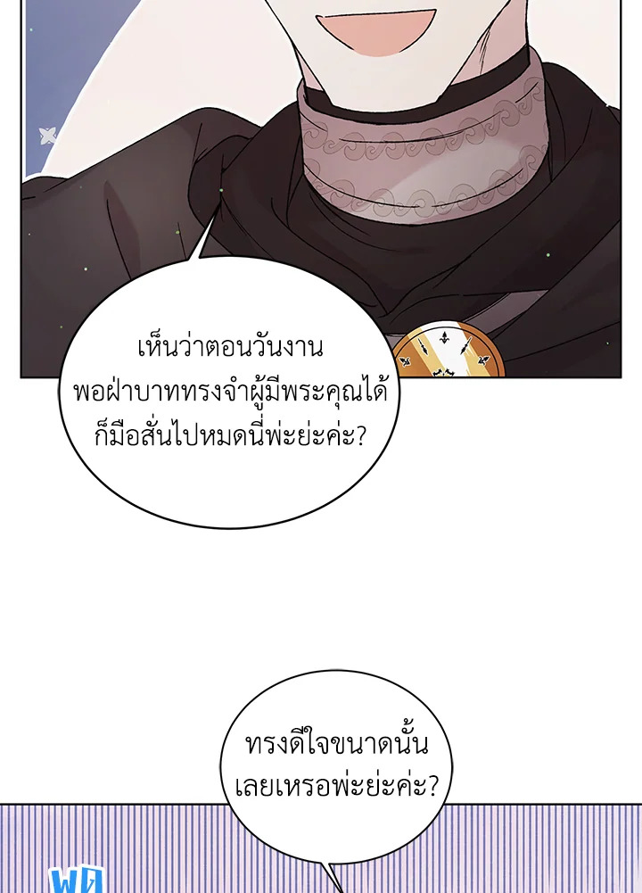 อ่านการ์ตูน A Way to Protect the Lovable You 31 ภาพที่ 3