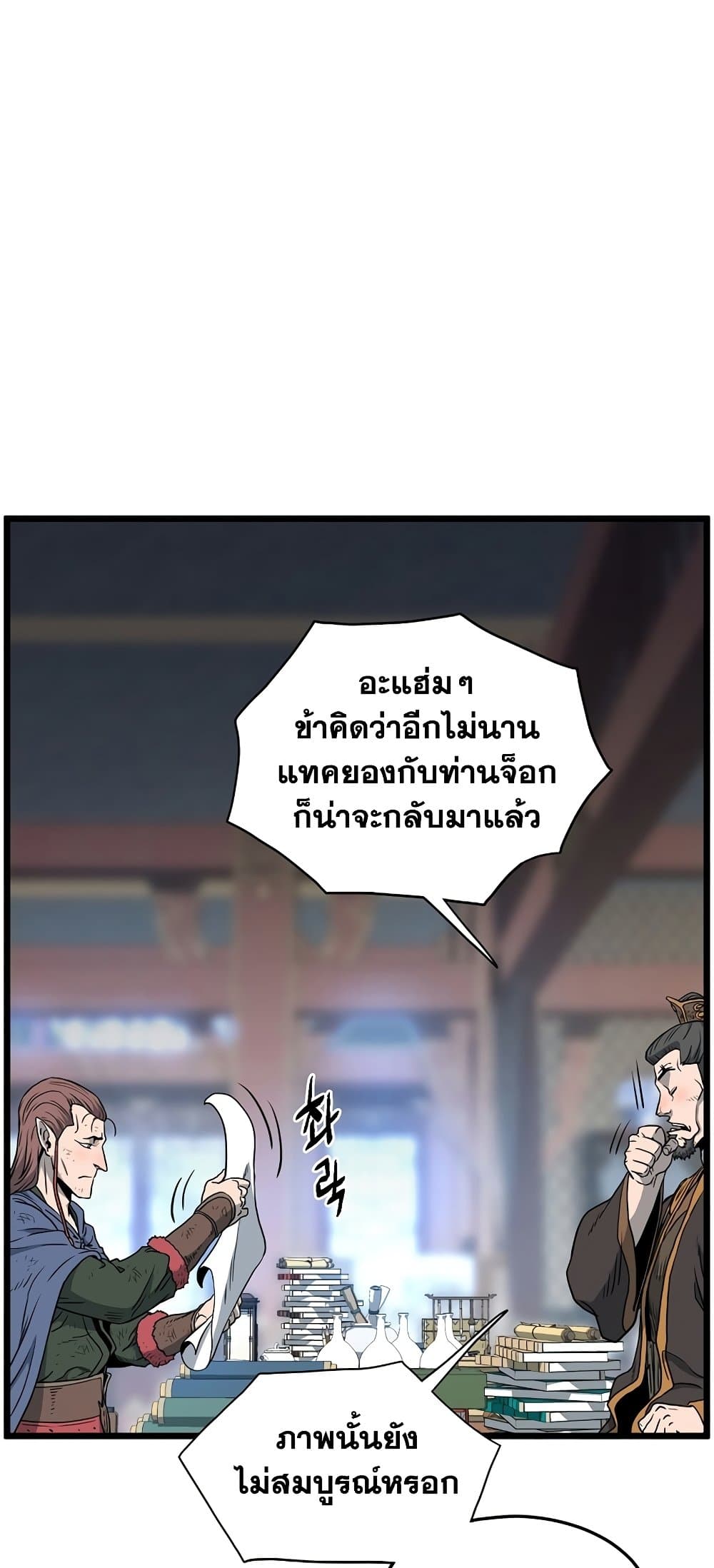 อ่านการ์ตูน Murim Login 155 ภาพที่ 34