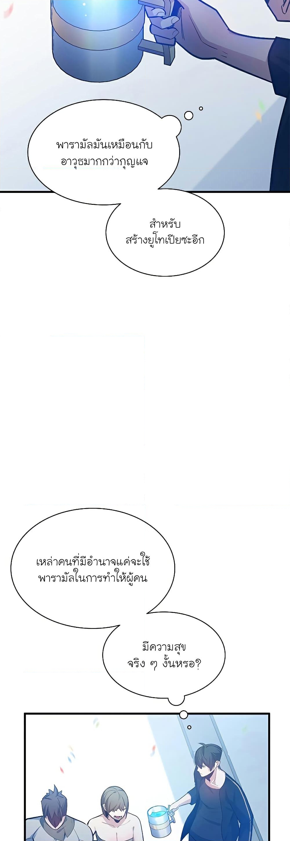 อ่านการ์ตูน The Tutorial is Too Hard 135 ภาพที่ 36