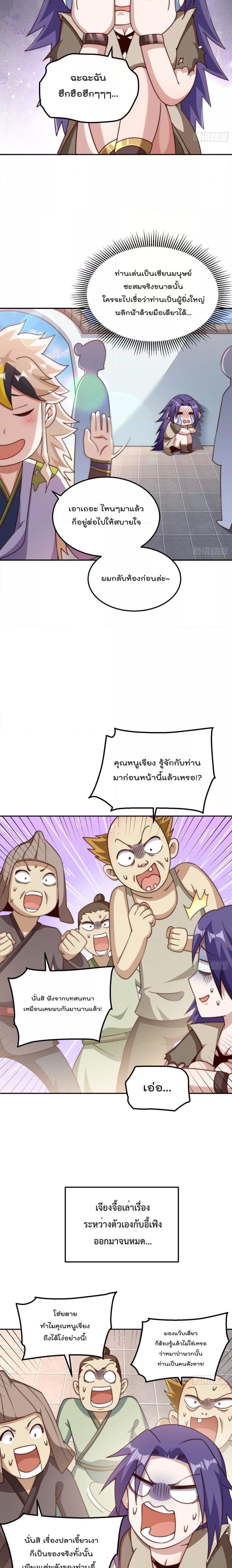 อ่านการ์ตูน Who is your Daddy 208 ภาพที่ 14