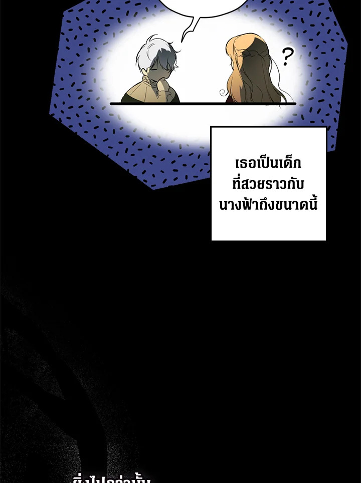 อ่านการ์ตูน The Lady’s Secret 70 ภาพที่ 52