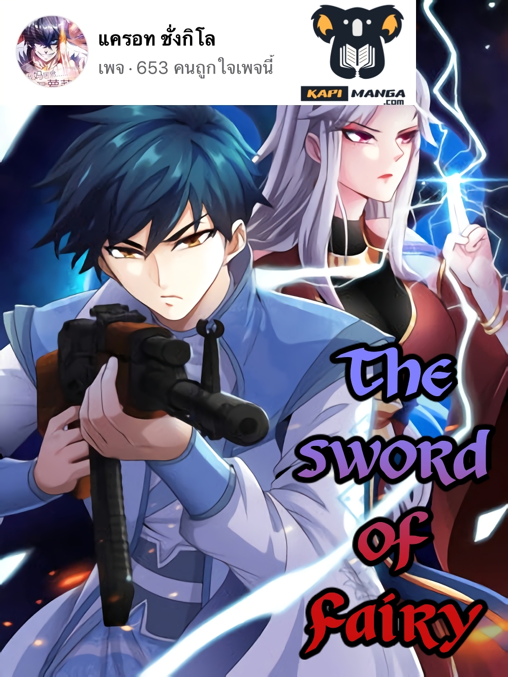 อ่านการ์ตูน The Sword of Fairy 38 ภาพที่ 1