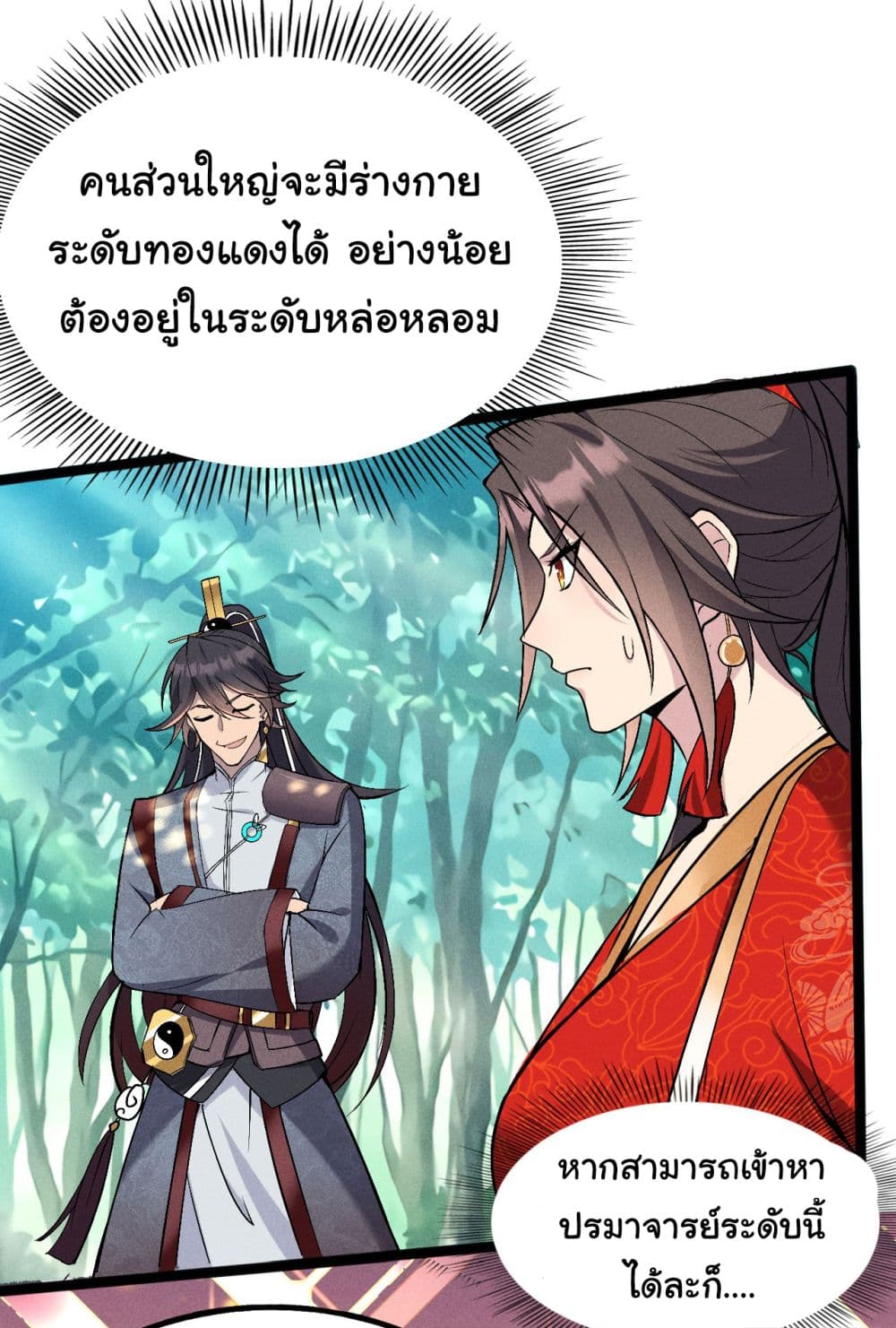 อ่านการ์ตูน Fellow Taoist, Please Calm Down 6 ภาพที่ 31