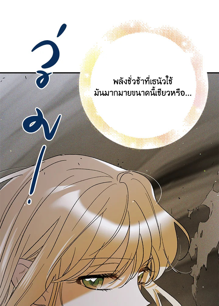 อ่านการ์ตูน A Way to Protect the Lovable You 58 ภาพที่ 12