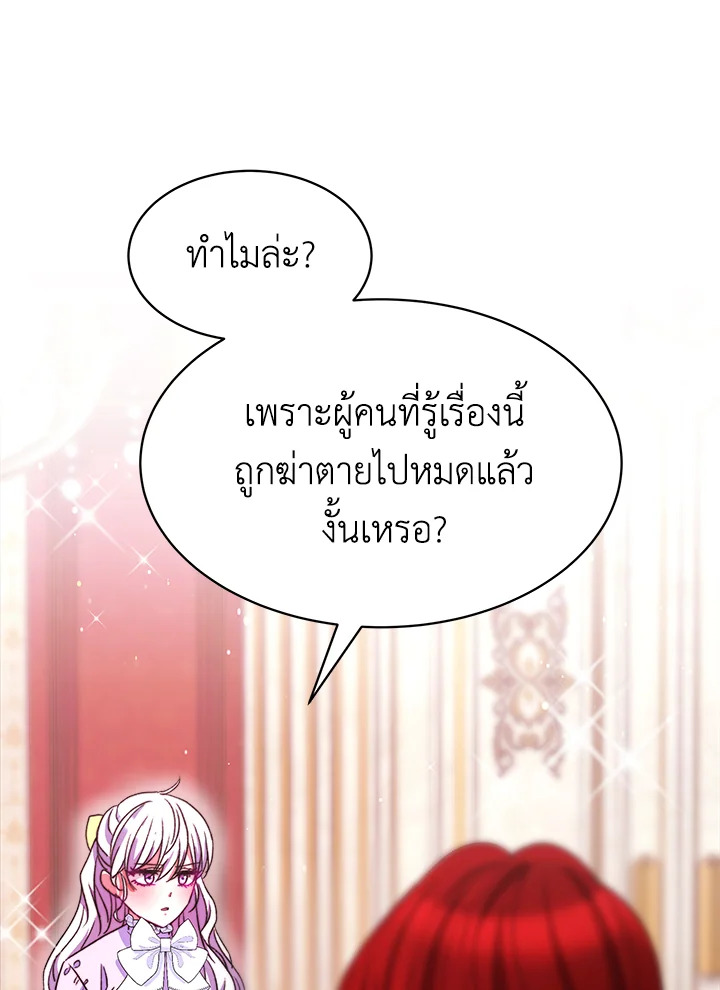 อ่านการ์ตูน Evangeline After the Ending 27 ภาพที่ 59